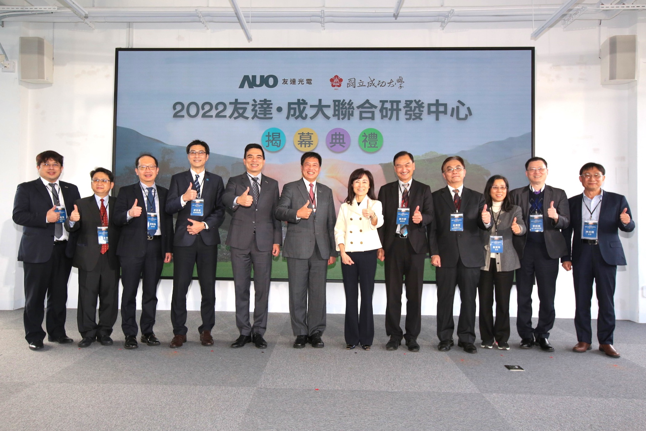 友達光電攜手國立成功大學共同成立聯合研發中心，未來將共同投入於高階顯示技術、智慧醫療、循環永續等跨領域研究（圖左至右：友達光電人力資源中心協理郭俊男、友達光電技術長廖唯倫、友達光電新事業暨投資管理總部副總經理楊本豫、達擎總經理廖世宏、友達光電總經理暨營運長柯富仁、友達光電董事長暨執行長彭双浪；成功大學校長蘇慧貞、成功大學副校長蘇芳慶、成功大學助理副校長暨研發中心主任莊偉哲、成功大學電資學院院長詹寶珠、成大醫院院長李經維、成大電機系主任林志。