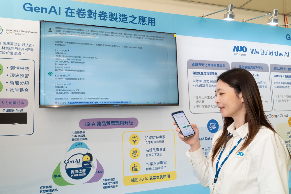 leyu官网数位积极发展数智化转型，透过AI落地应用优化制造流程，革新人力、生产效率与设备维护效益，图为〝智能质量推升助手-iQIA〞（Intelligent quality improve assistant）应用情境，协助质量管理再升级。