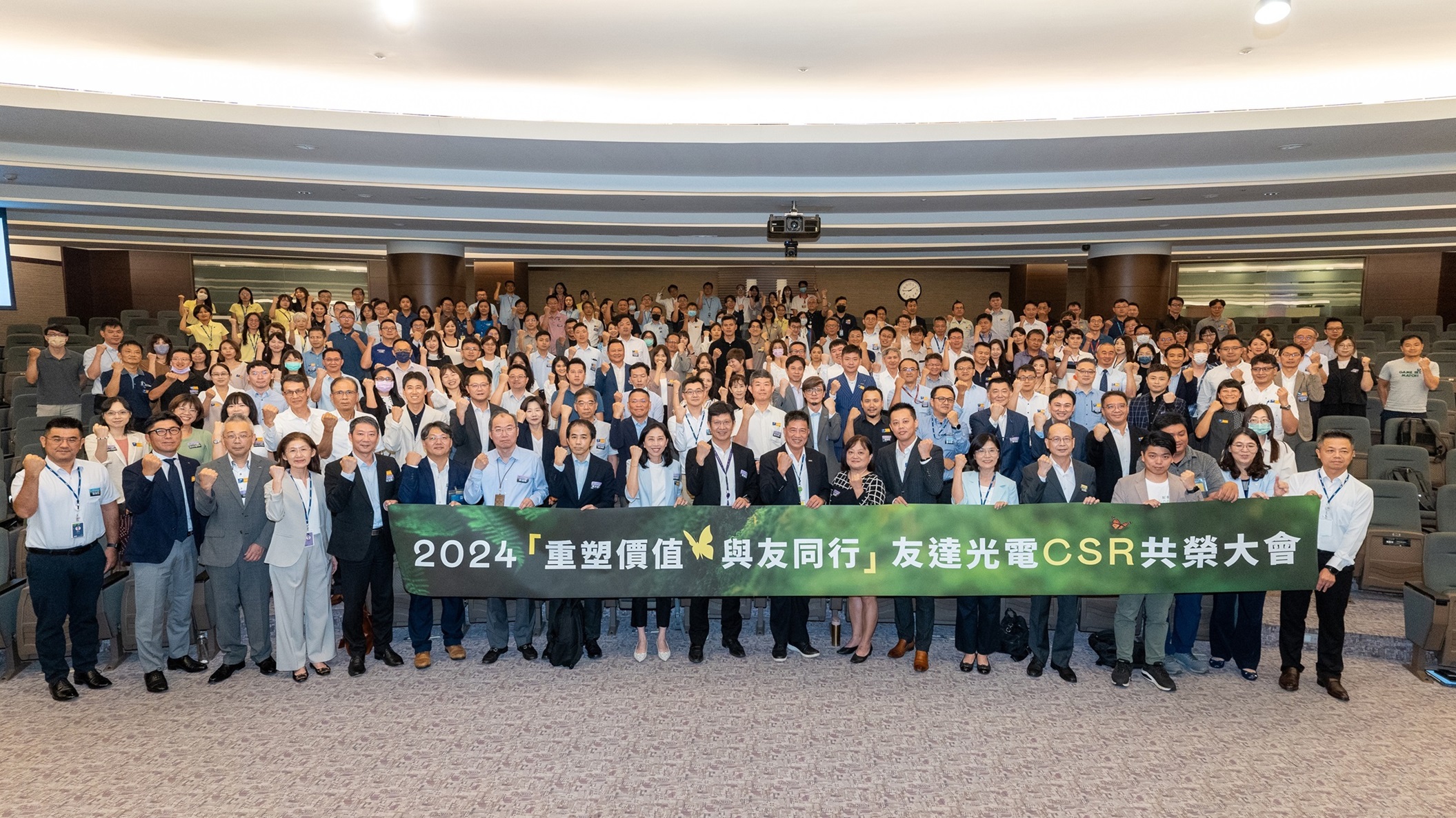 leyu官网光电举办第五届「2024 CSR共荣大会」，邀集70家、超过170位供货商伙伴齐聚，带动价值链落实负责任生产、循环经济，并合力找出减塑新解方