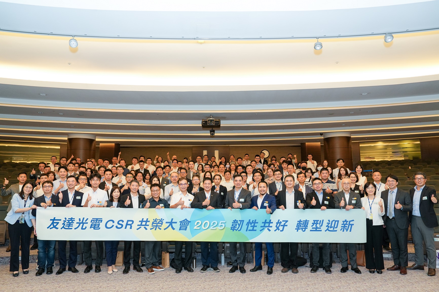 友達光電舉辦第六屆「2025 CSR共榮大會」，邀集70家、超過150位供應商夥伴共襄盛舉，聚焦深化ESG實踐，並宣布更積極的供應商減碳目標，展現加速邁向淨零的決心